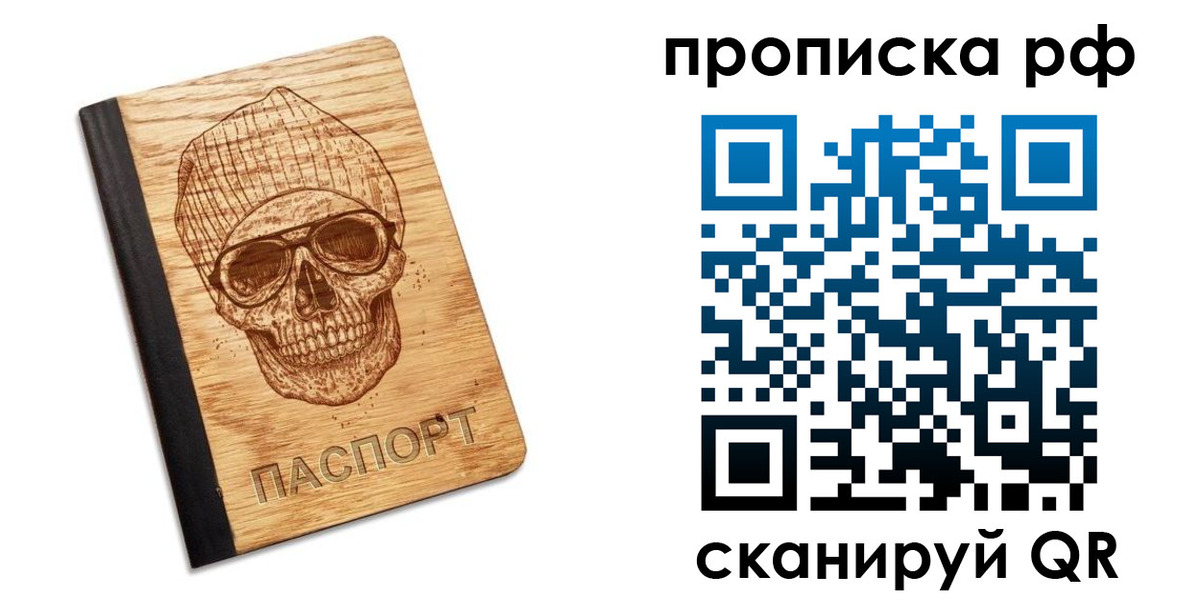 прописка регистрация в Ишимбае
