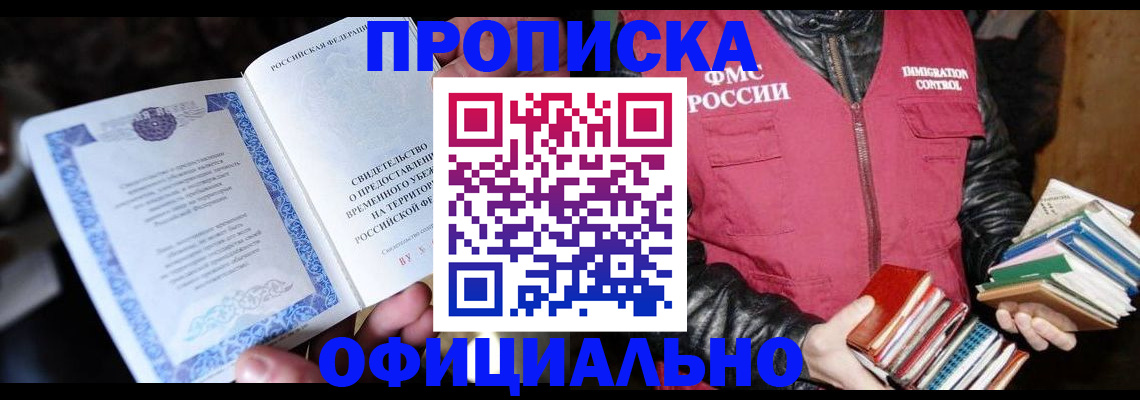 прописка штамп в Ишимбае